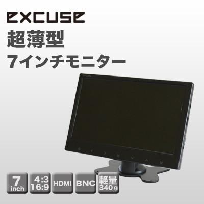 7インチ HDMI液晶モニターの実商品画像