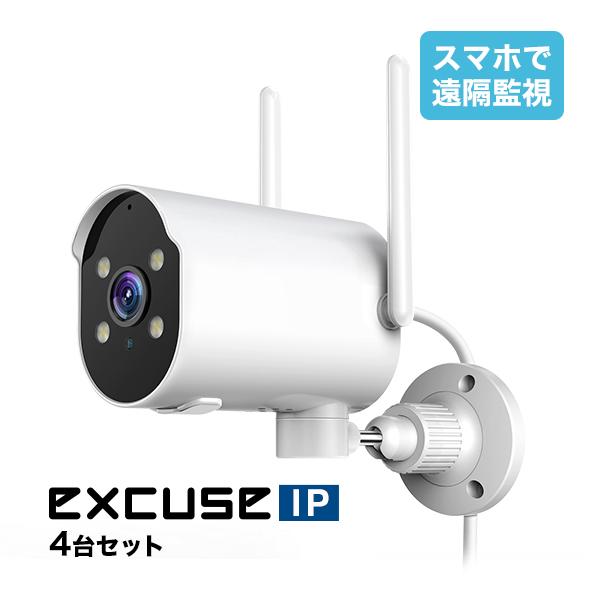 屋外ワイヤレスカメラ 4台セットの実商品画像